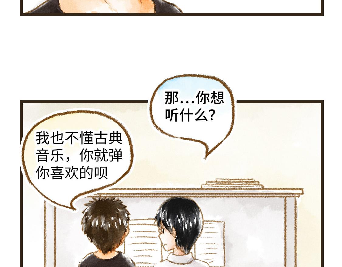 《3652天的幸福论》06.想要离你更近一些 第26页