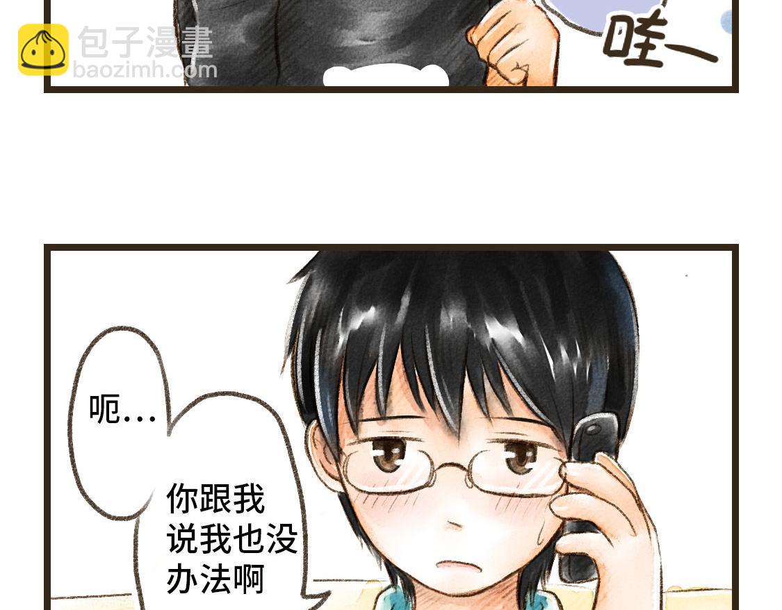 《3652天的幸福论》06.想要离你更近一些 第2页