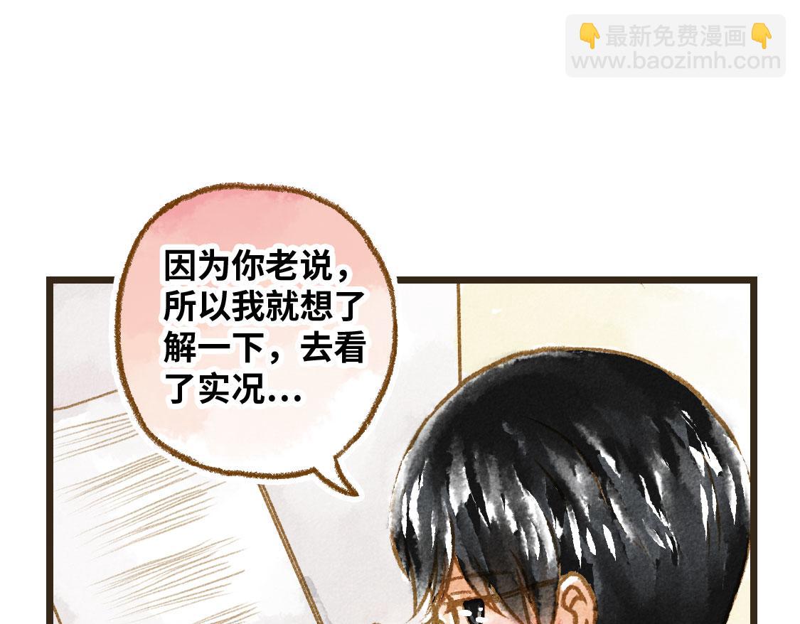 《3652天的幸福论》06.想要离你更近一些 第31页