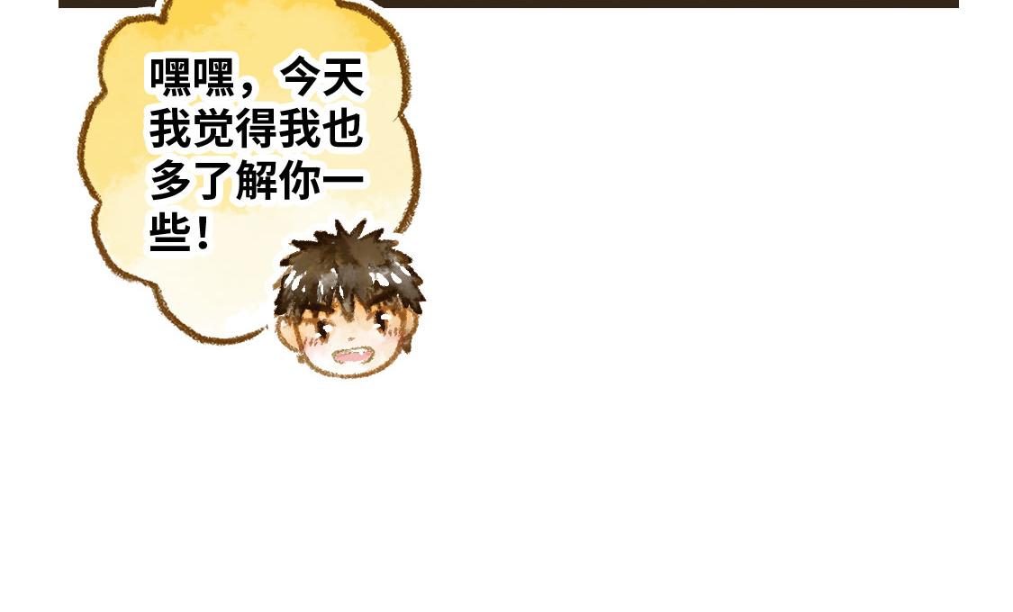 《3652天的幸福论》06.想要离你更近一些 第33页
