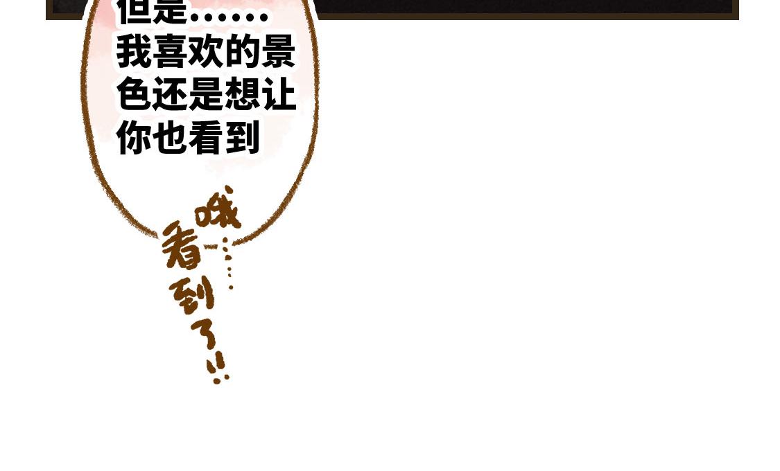 《3652天的幸福论》06.想要离你更近一些 第45页