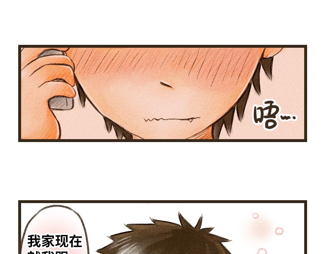 《3652天的幸福论》06.想要离你更近一些 第4页