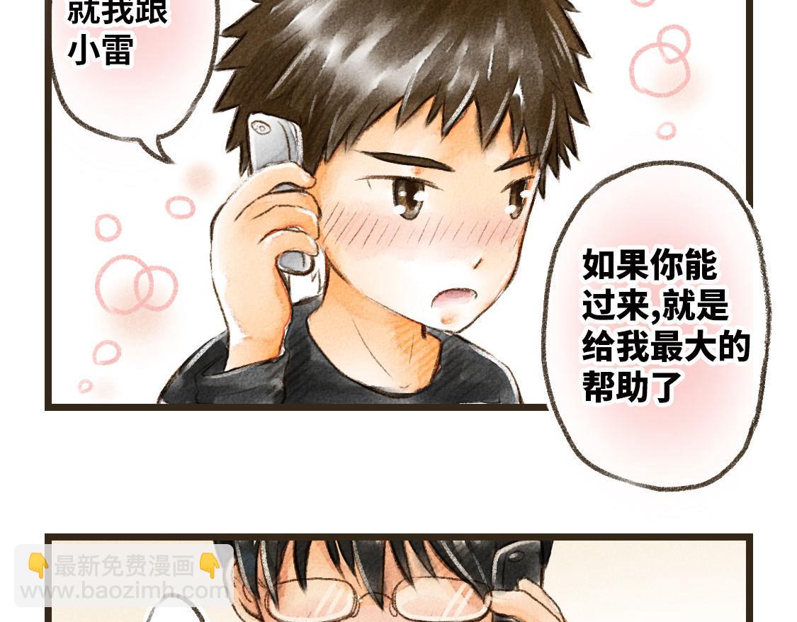 《3652天的幸福论》06.想要离你更近一些 第5页