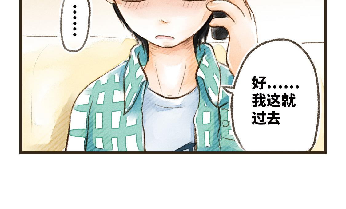 《3652天的幸福论》06.想要离你更近一些 第6页