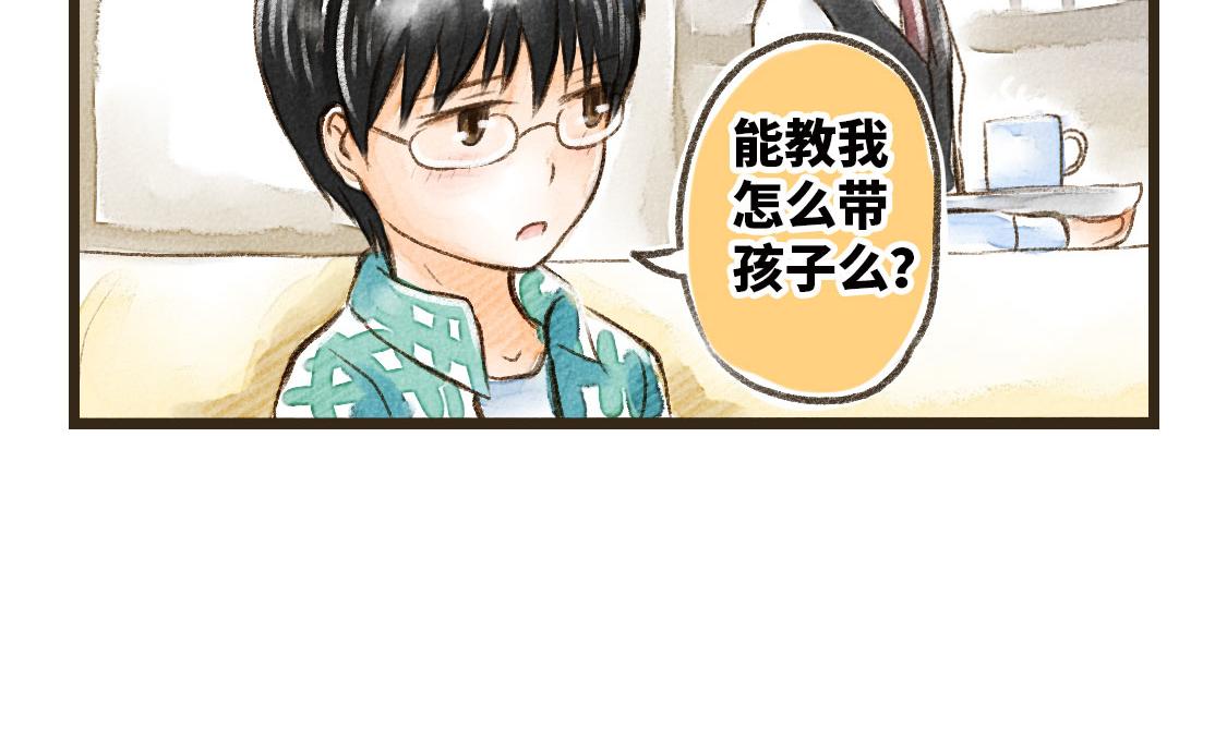 《3652天的幸福论》06.想要离你更近一些 第9页