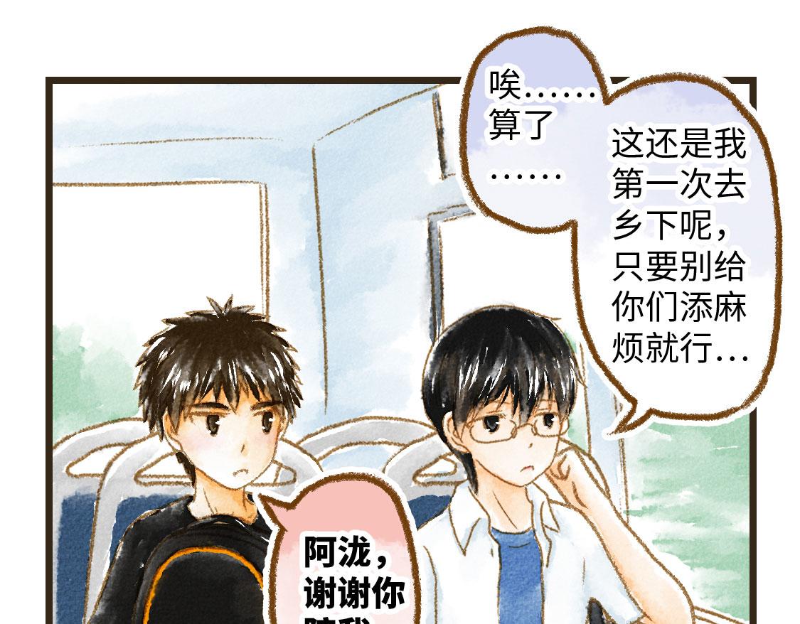 《3652天的幸福论》08.那年暑假，那片星空 第10页