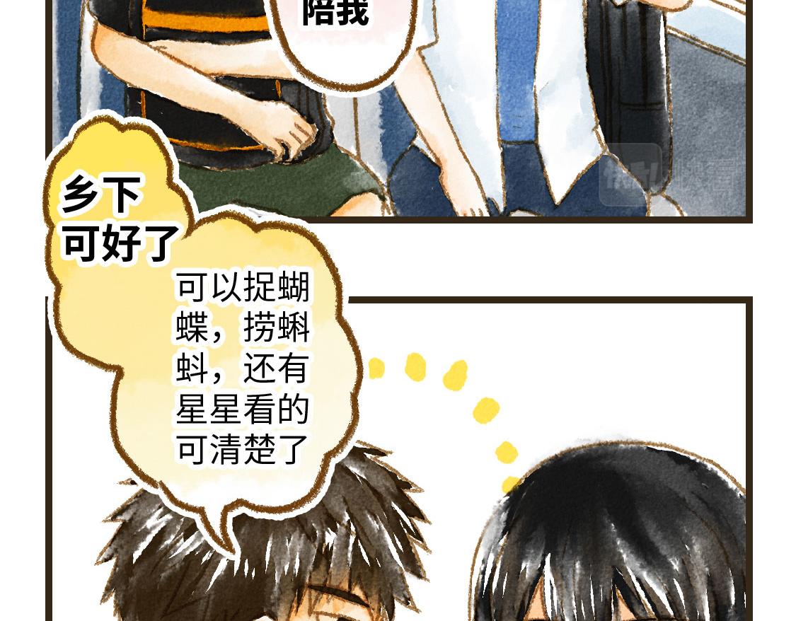 《3652天的幸福论》08.那年暑假，那片星空 第11页