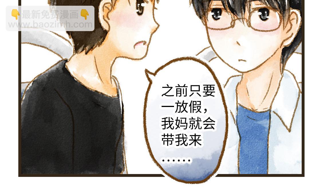 《3652天的幸福论》08.那年暑假，那片星空 第12页