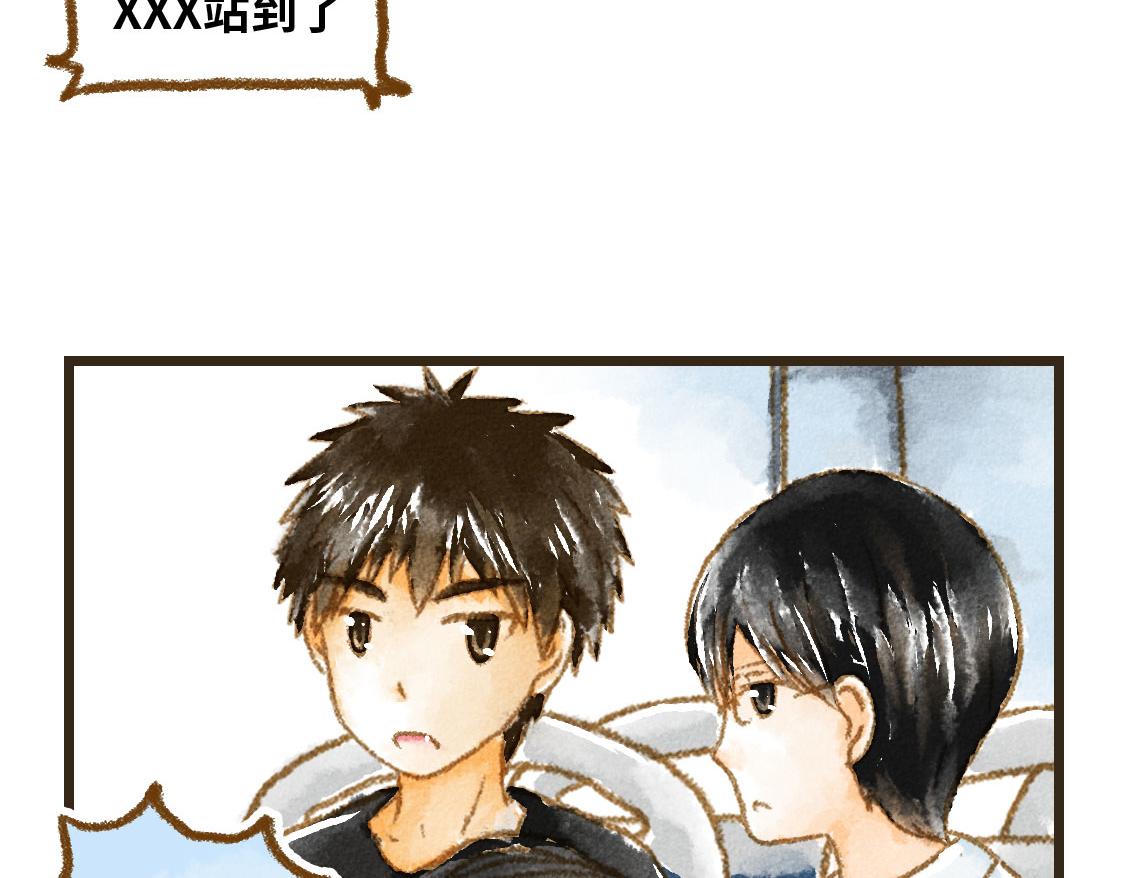 《3652天的幸福论》08.那年暑假，那片星空 第14页
