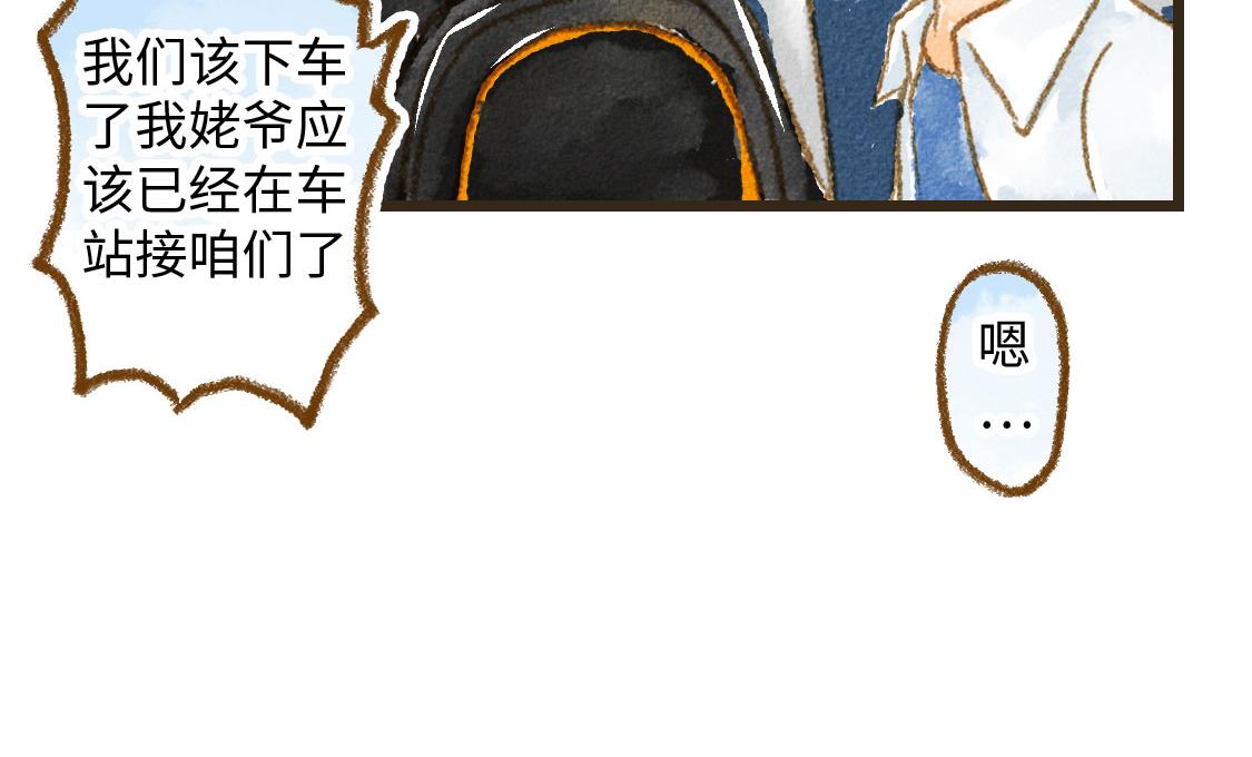 《3652天的幸福论》08.那年暑假，那片星空 第15页