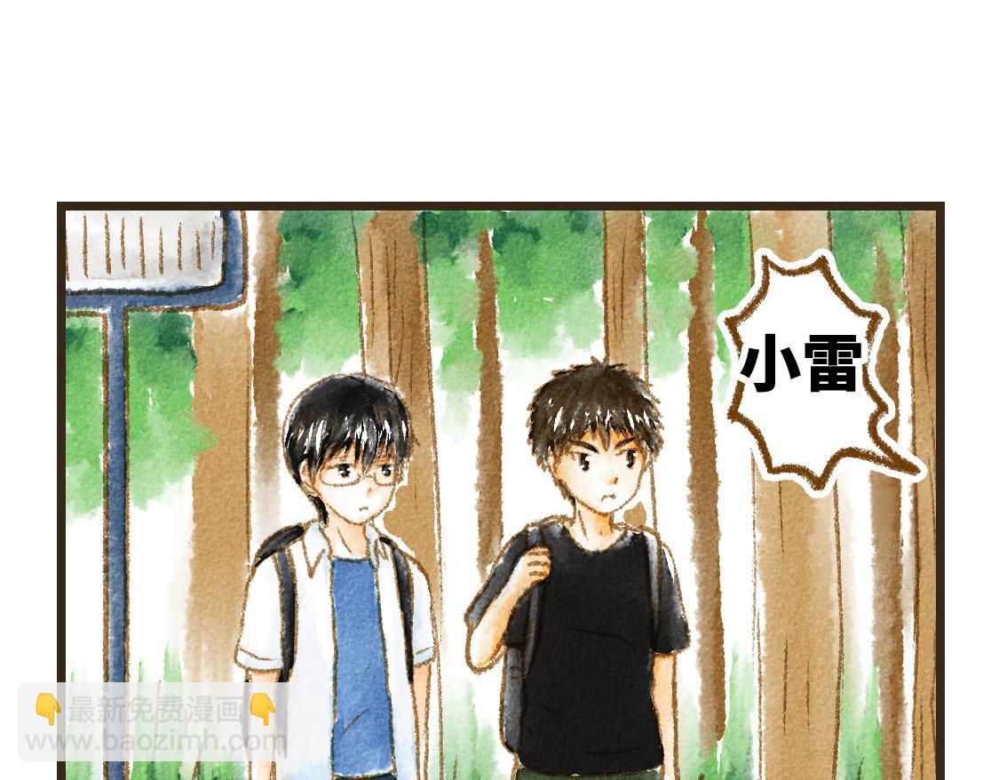 《3652天的幸福论》08.那年暑假，那片星空 第16页