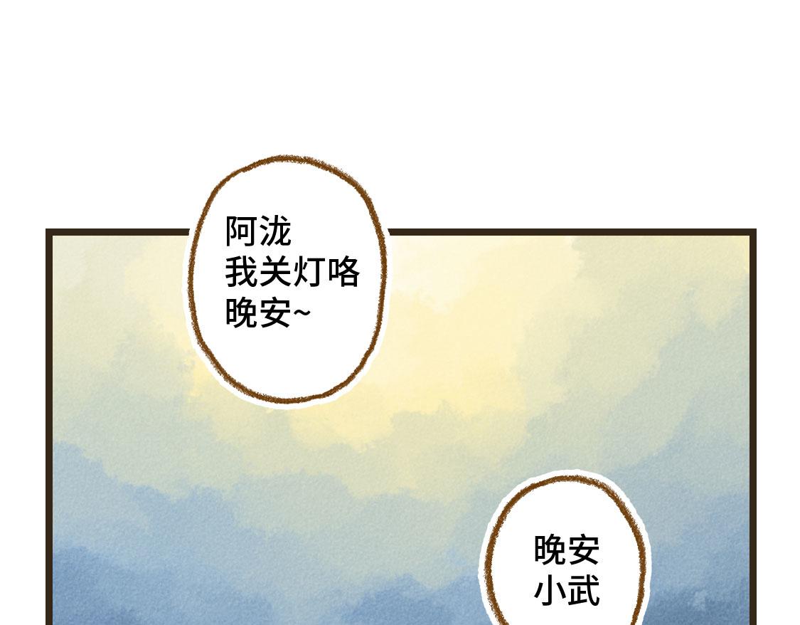 《3652天的幸福论》08.那年暑假，那片星空 第22页