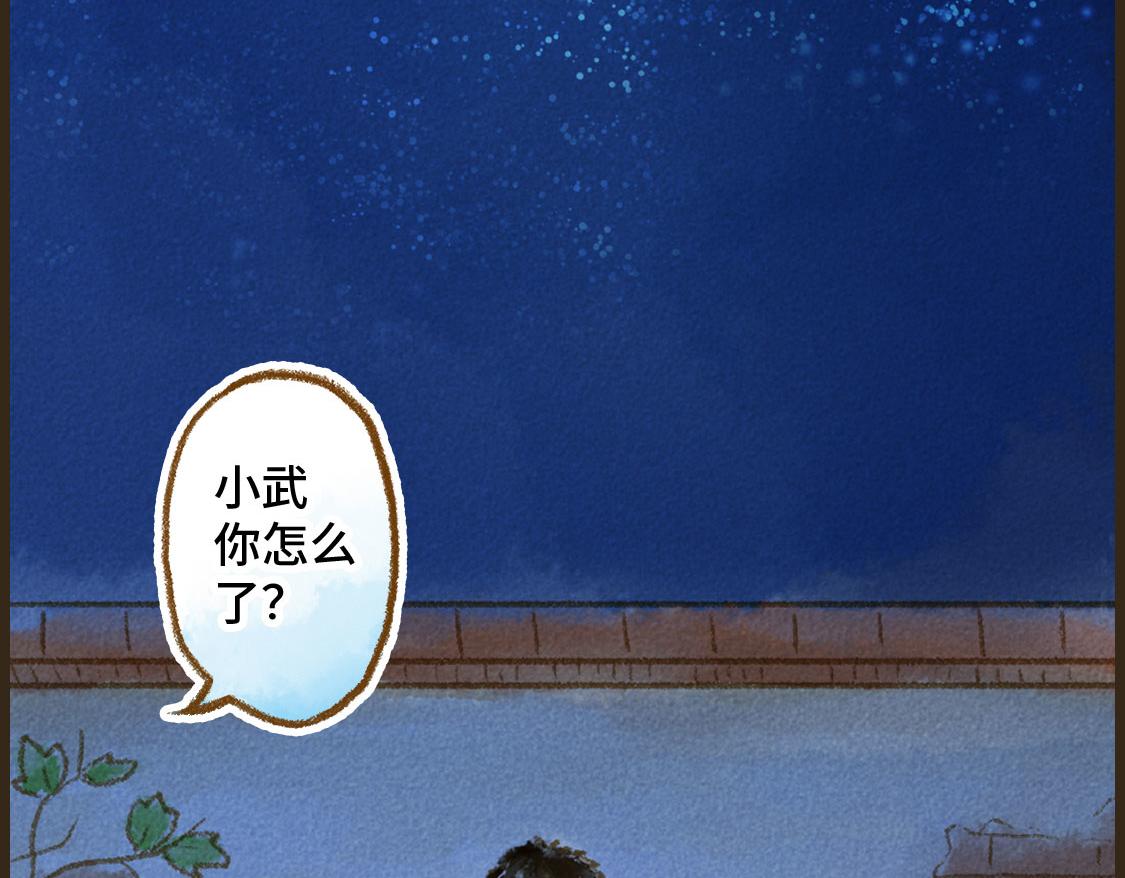 《3652天的幸福论》08.那年暑假，那片星空 第29页