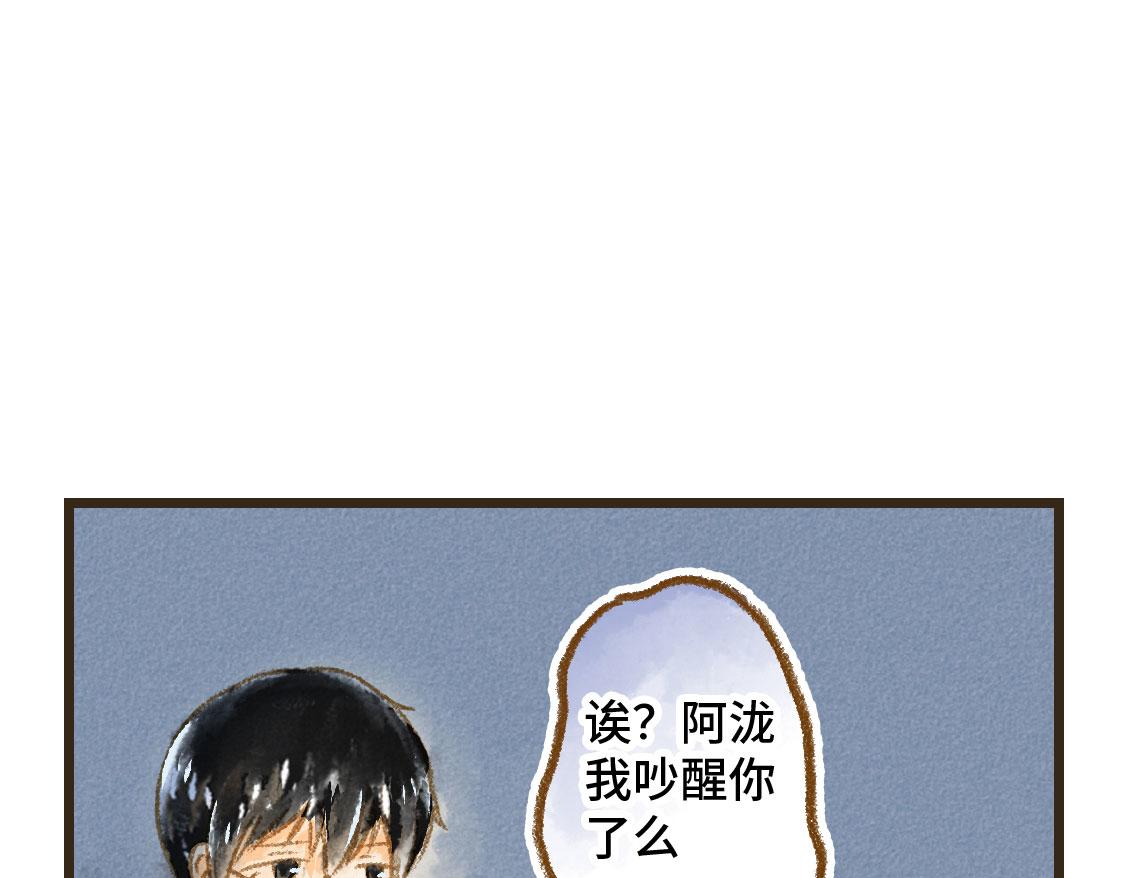 《3652天的幸福论》08.那年暑假，那片星空 第31页