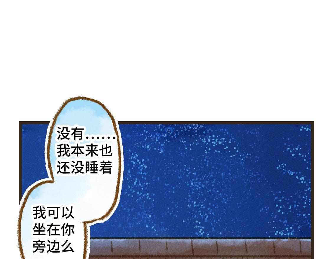 《3652天的幸福论》08.那年暑假，那片星空 第34页