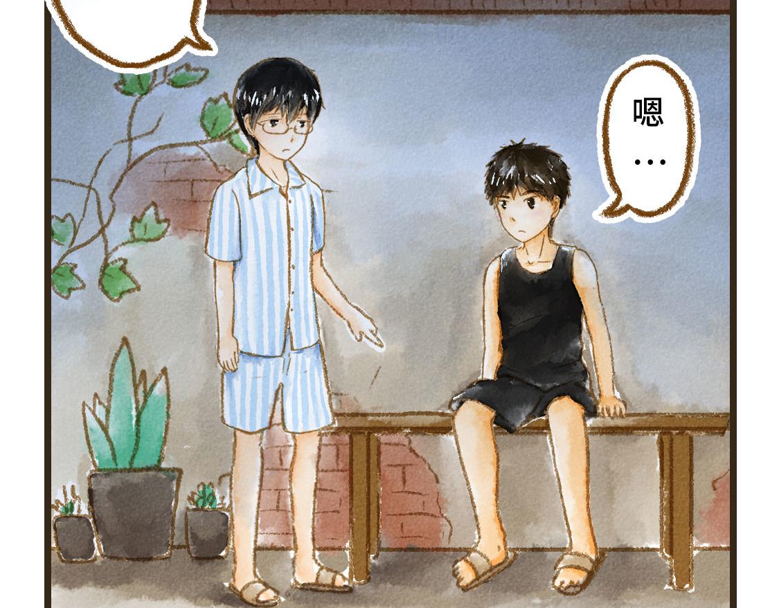 《3652天的幸福论》08.那年暑假，那片星空 第35页
