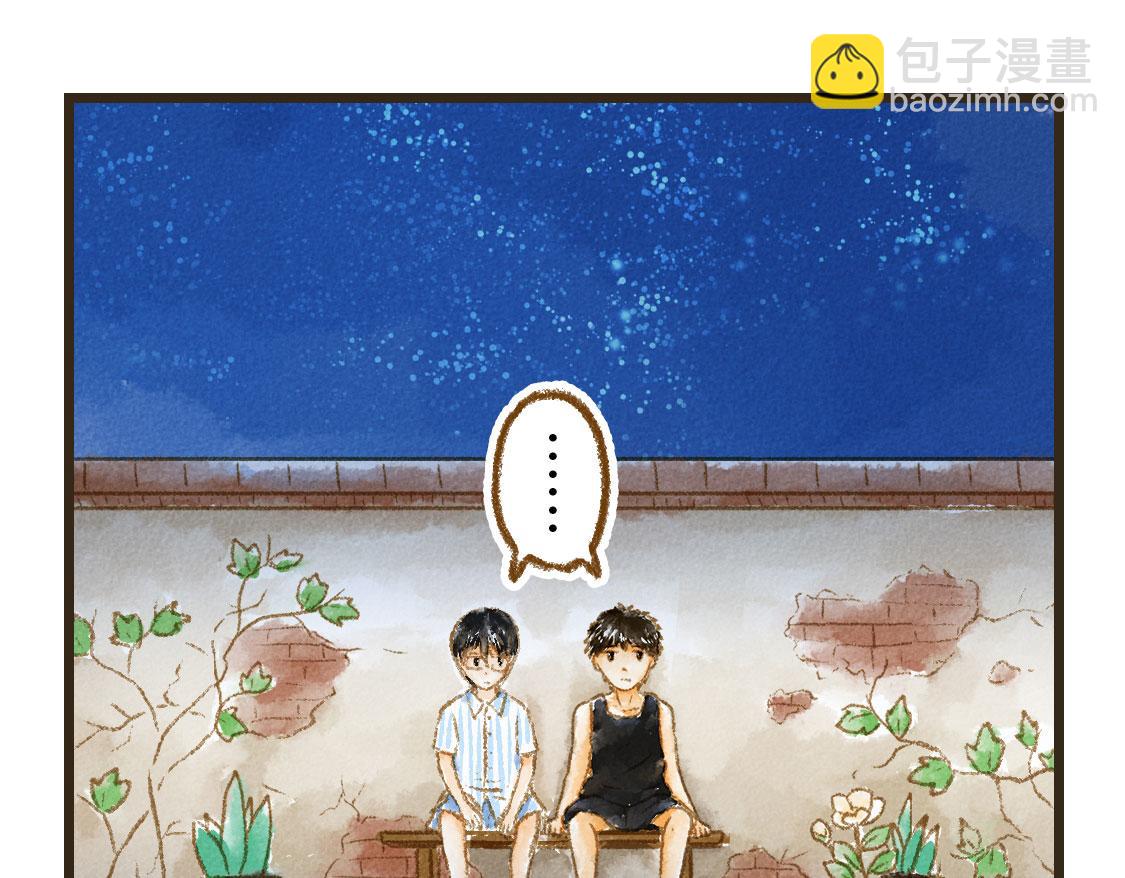《3652天的幸福论》08.那年暑假，那片星空 第37页