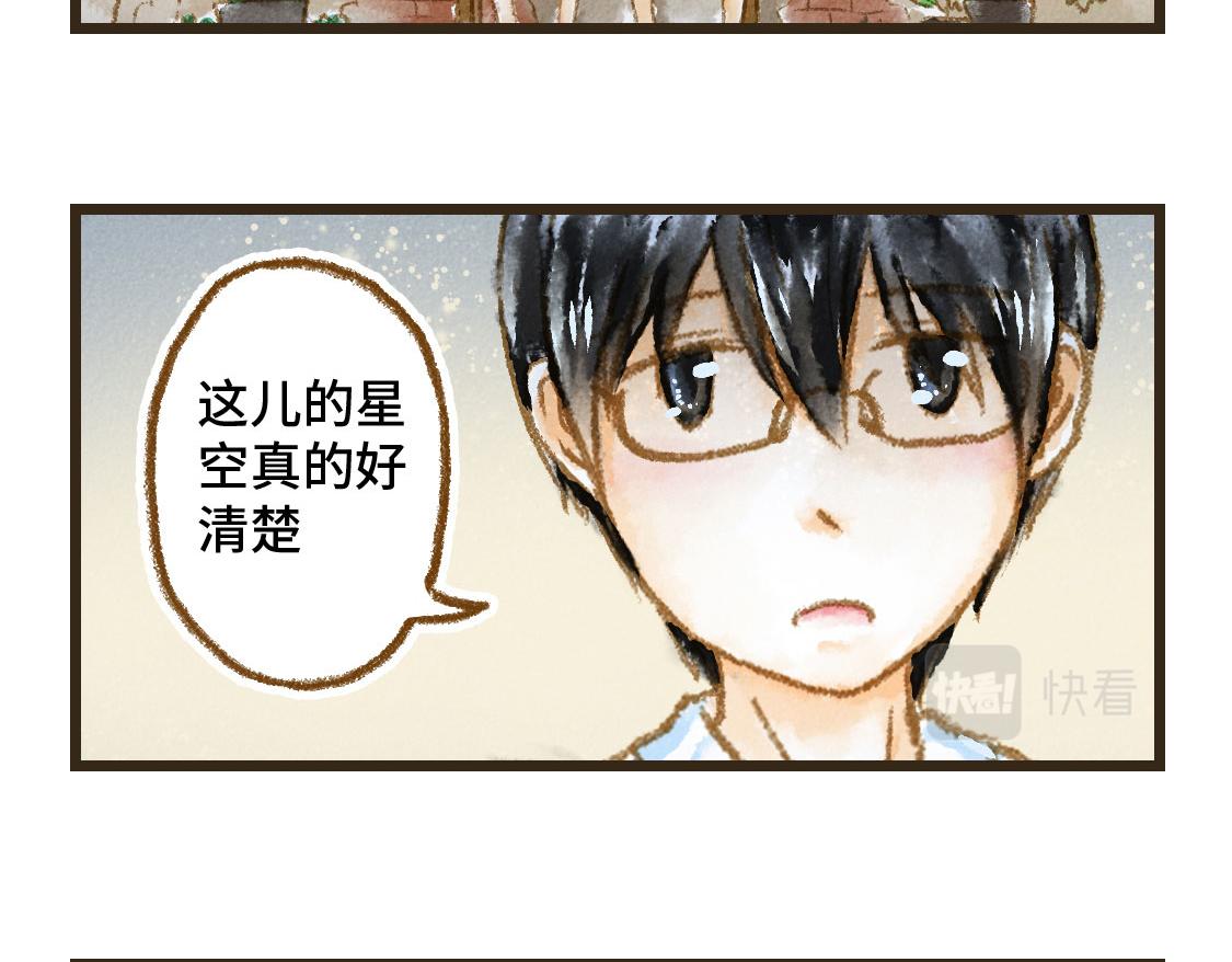《3652天的幸福论》08.那年暑假，那片星空 第38页