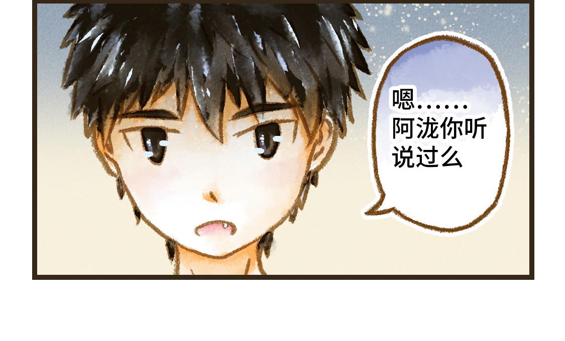 《3652天的幸福论》08.那年暑假，那片星空 第39页