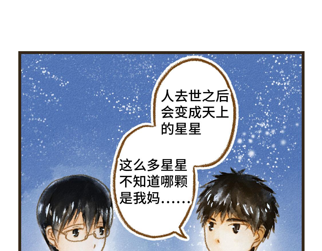 《3652天的幸福论》08.那年暑假，那片星空 第40页