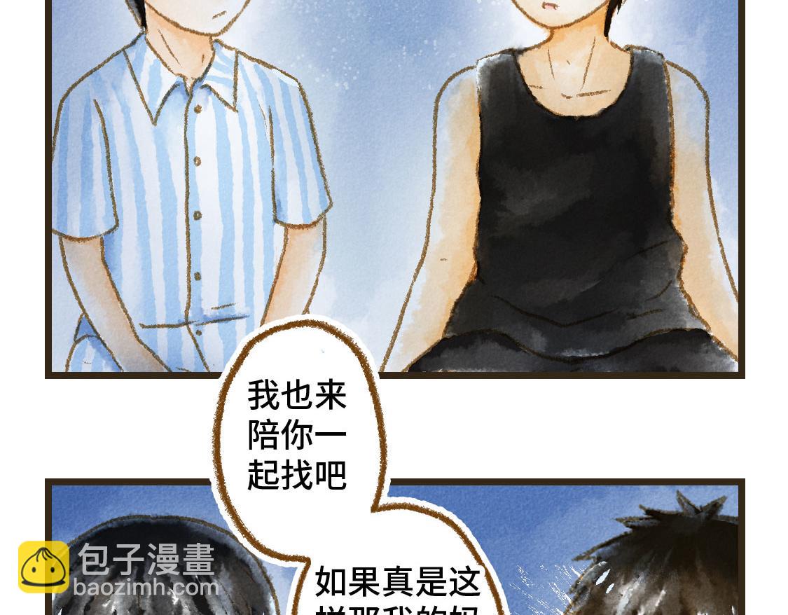 《3652天的幸福论》08.那年暑假，那片星空 第41页