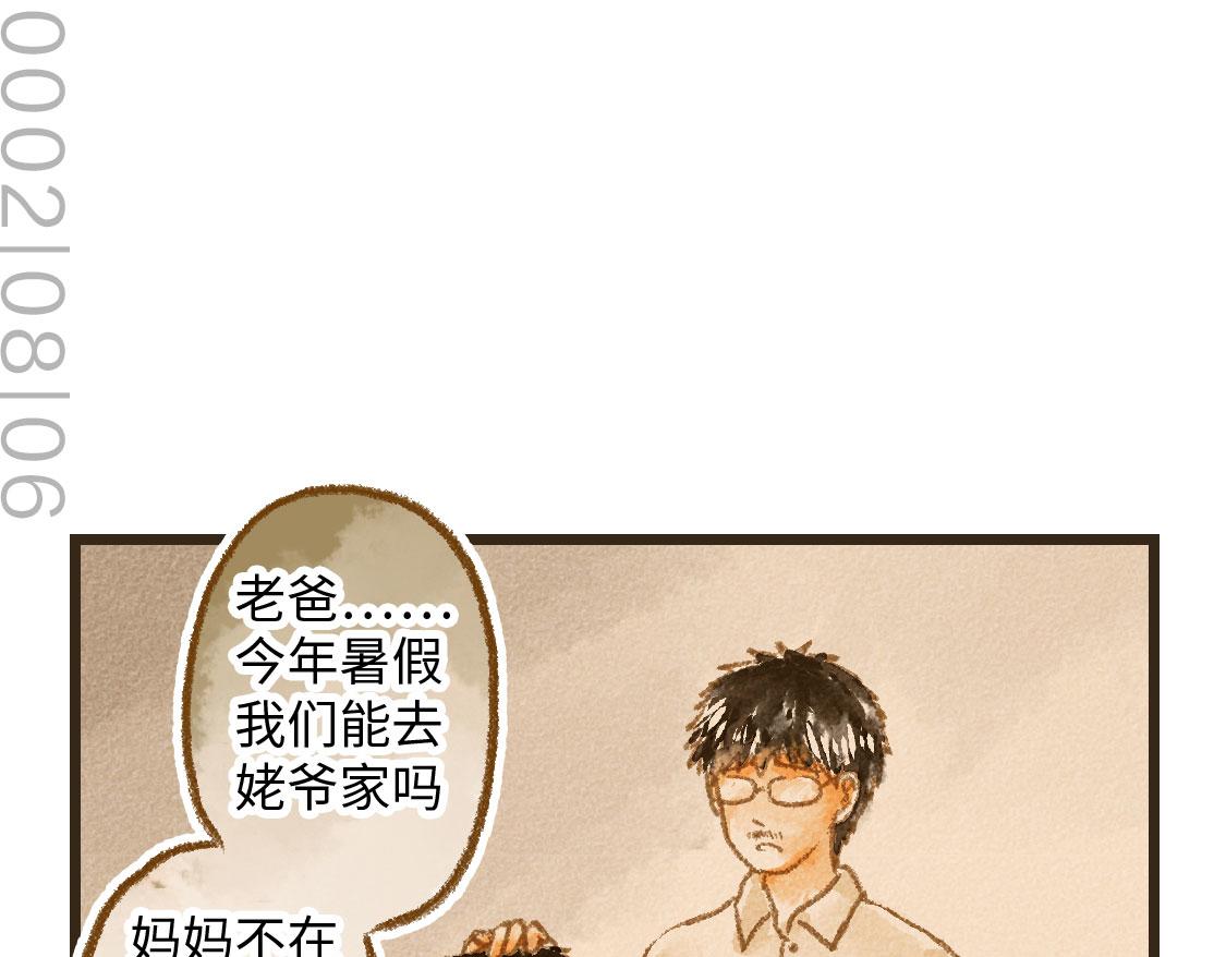 《3652天的幸福论》08.那年暑假，那片星空 第4页