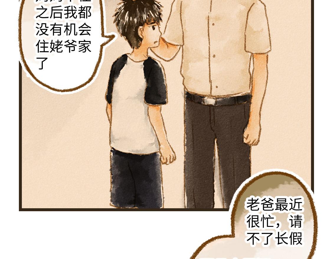 《3652天的幸福论》08.那年暑假，那片星空 第5页