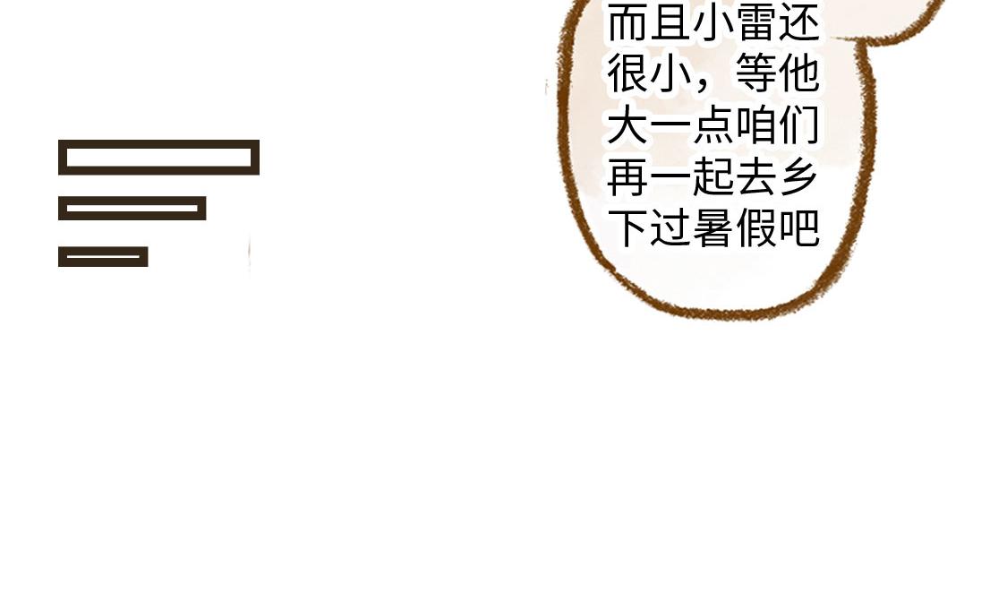 《3652天的幸福论》08.那年暑假，那片星空 第6页