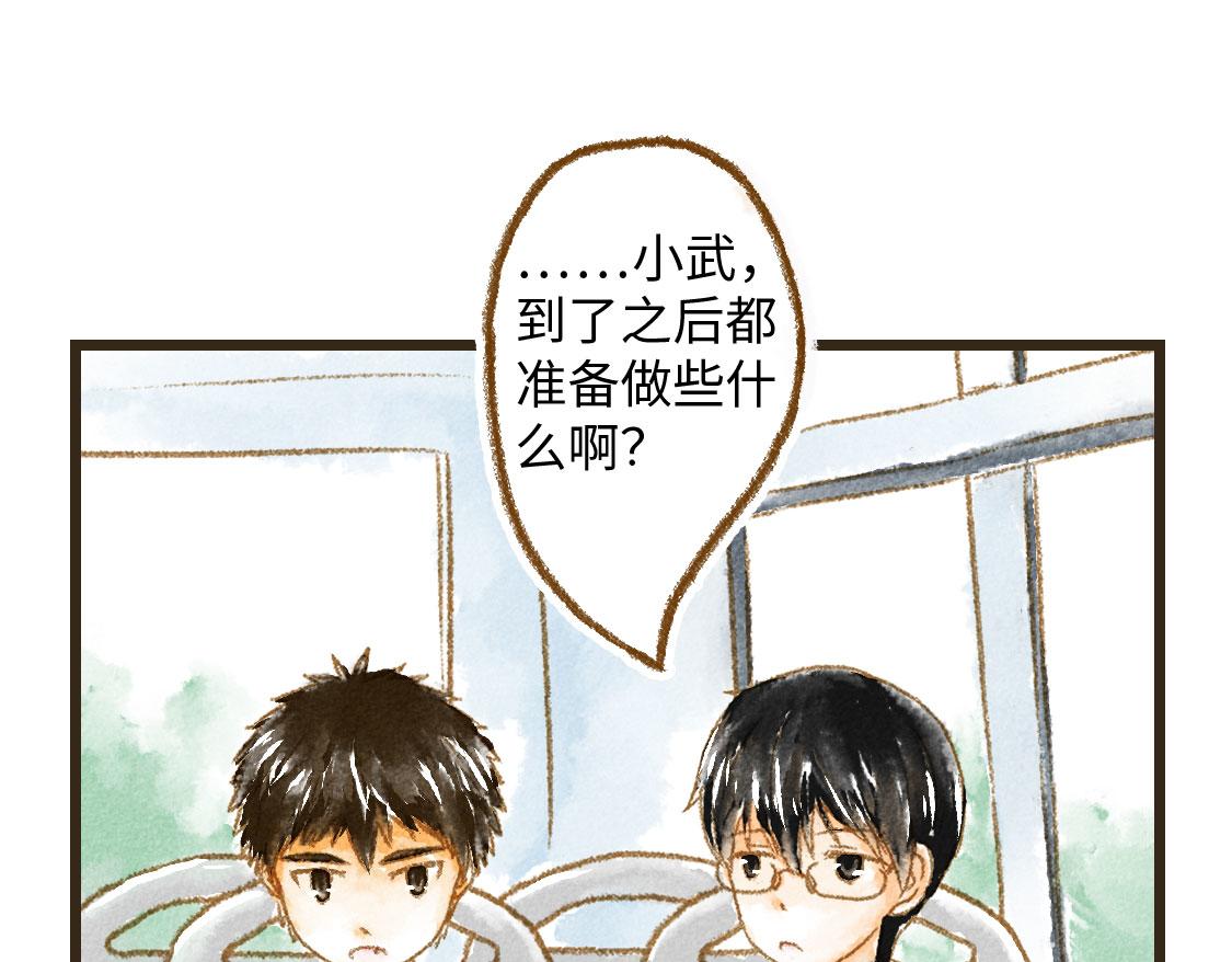 《3652天的幸福论》08.那年暑假，那片星空 第7页