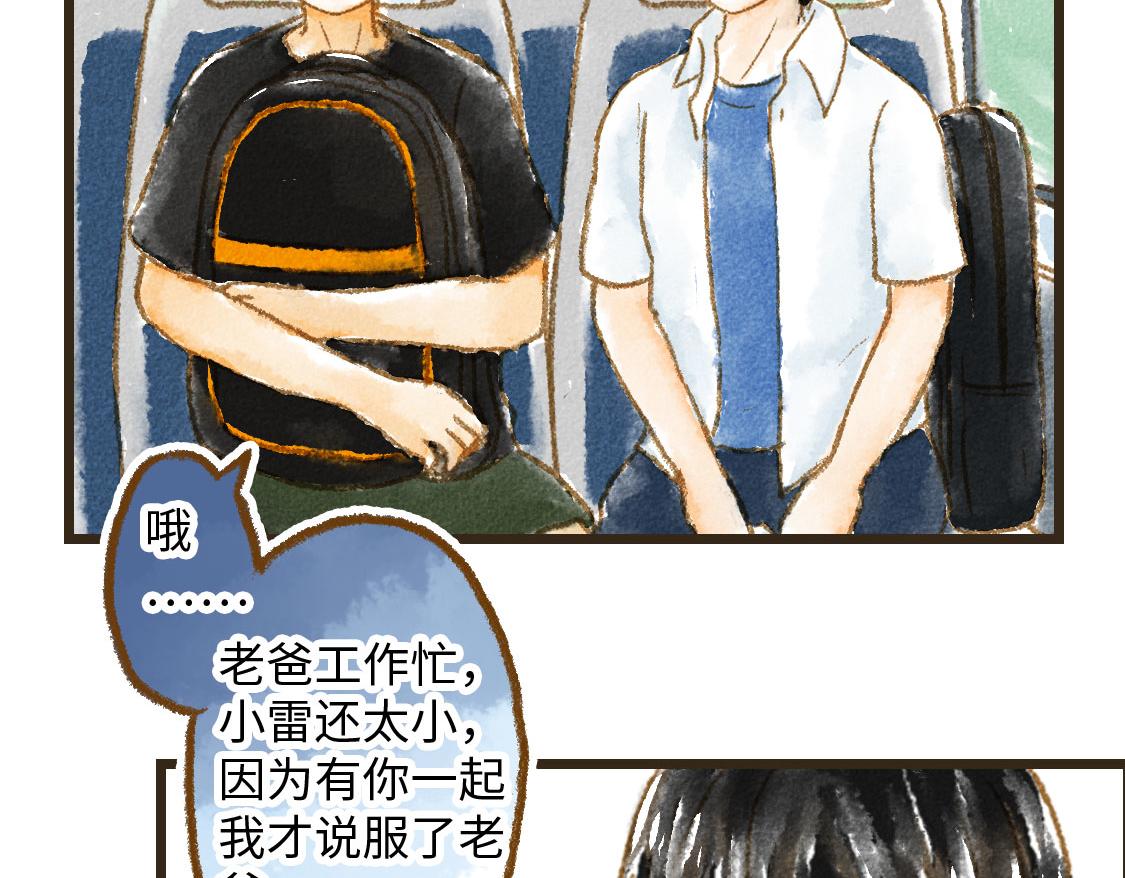 《3652天的幸福论》08.那年暑假，那片星空 第8页