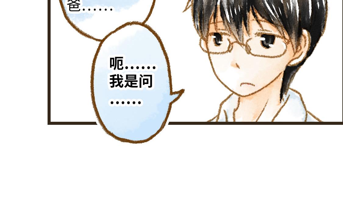 《3652天的幸福论》08.那年暑假，那片星空 第9页