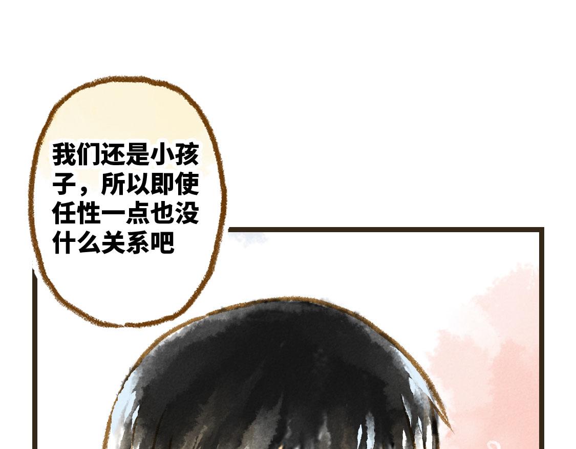 《3652天的幸福论》09.星星会记得一切 第10页