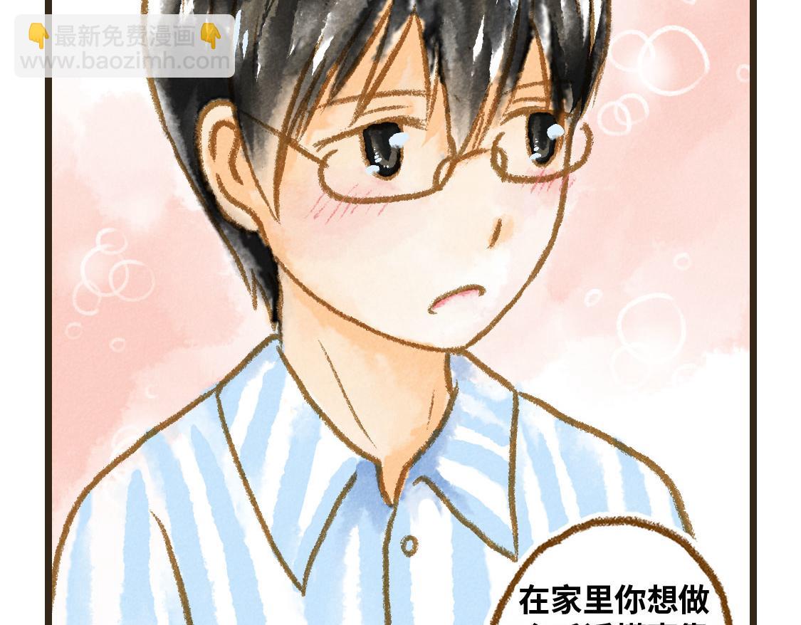 《3652天的幸福论》09.星星会记得一切 第11页