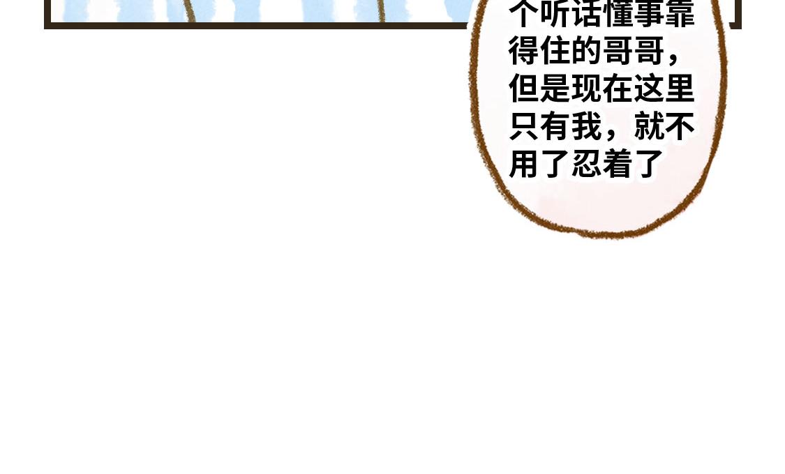 《3652天的幸福论》09.星星会记得一切 第12页