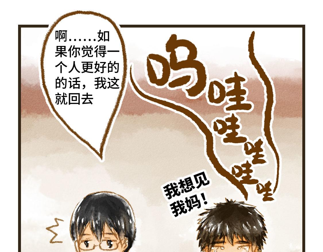 《3652天的幸福论》09.星星会记得一切 第13页