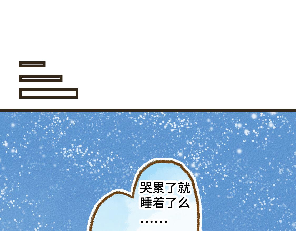 《3652天的幸福论》09.星星会记得一切 第16页