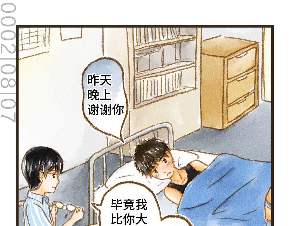 《3652天的幸福论》09.星星会记得一切 第19页