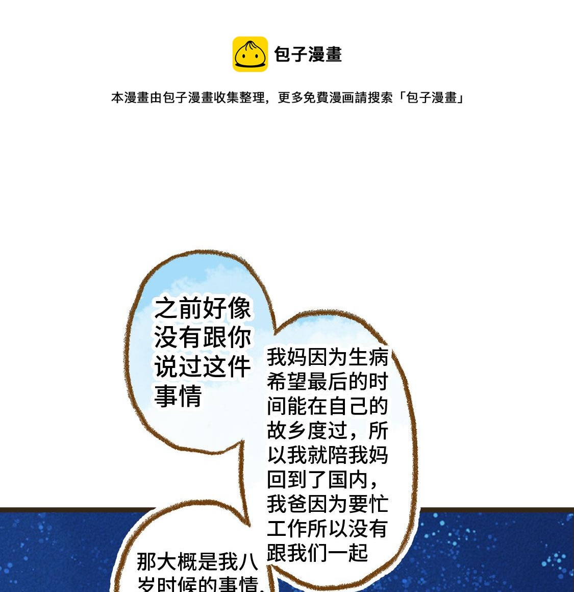 《3652天的幸福论》09.星星会记得一切 第1页