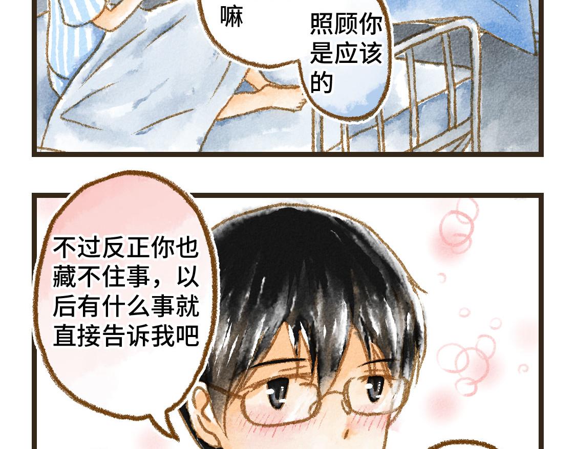 《3652天的幸福论》09.星星会记得一切 第20页