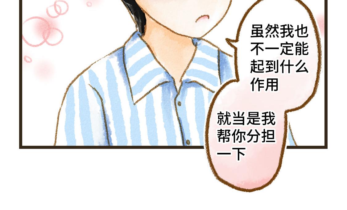 《3652天的幸福论》09.星星会记得一切 第21页