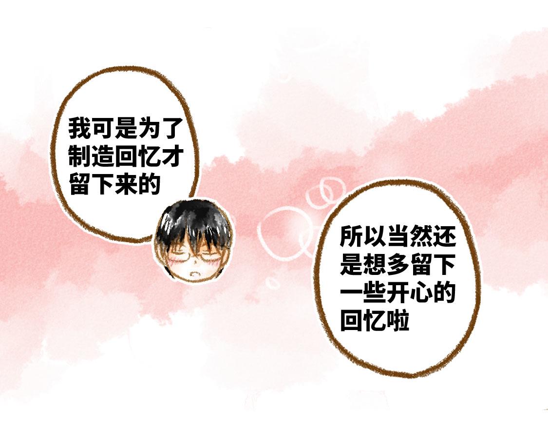 《3652天的幸福论》09.星星会记得一切 第22页