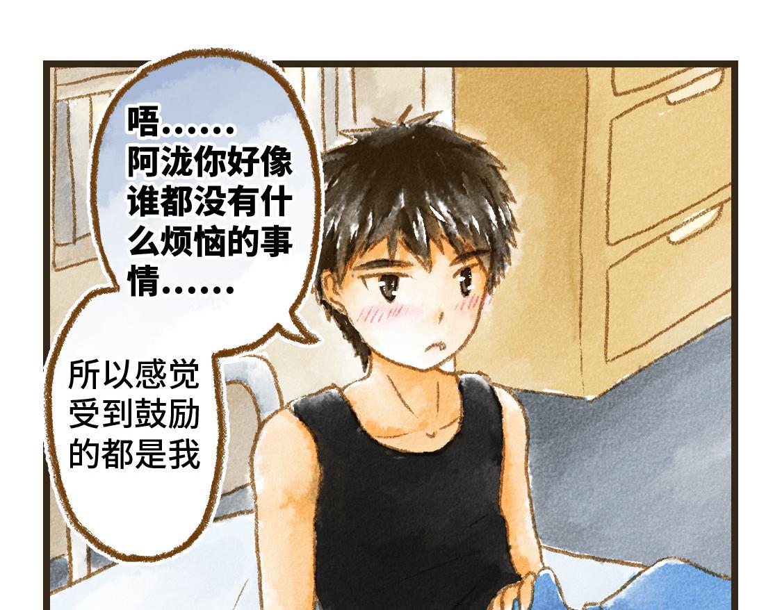 《3652天的幸福论》09.星星会记得一切 第23页