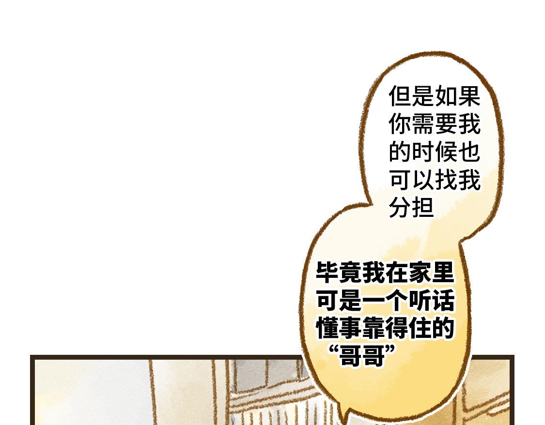 《3652天的幸福论》09.星星会记得一切 第25页