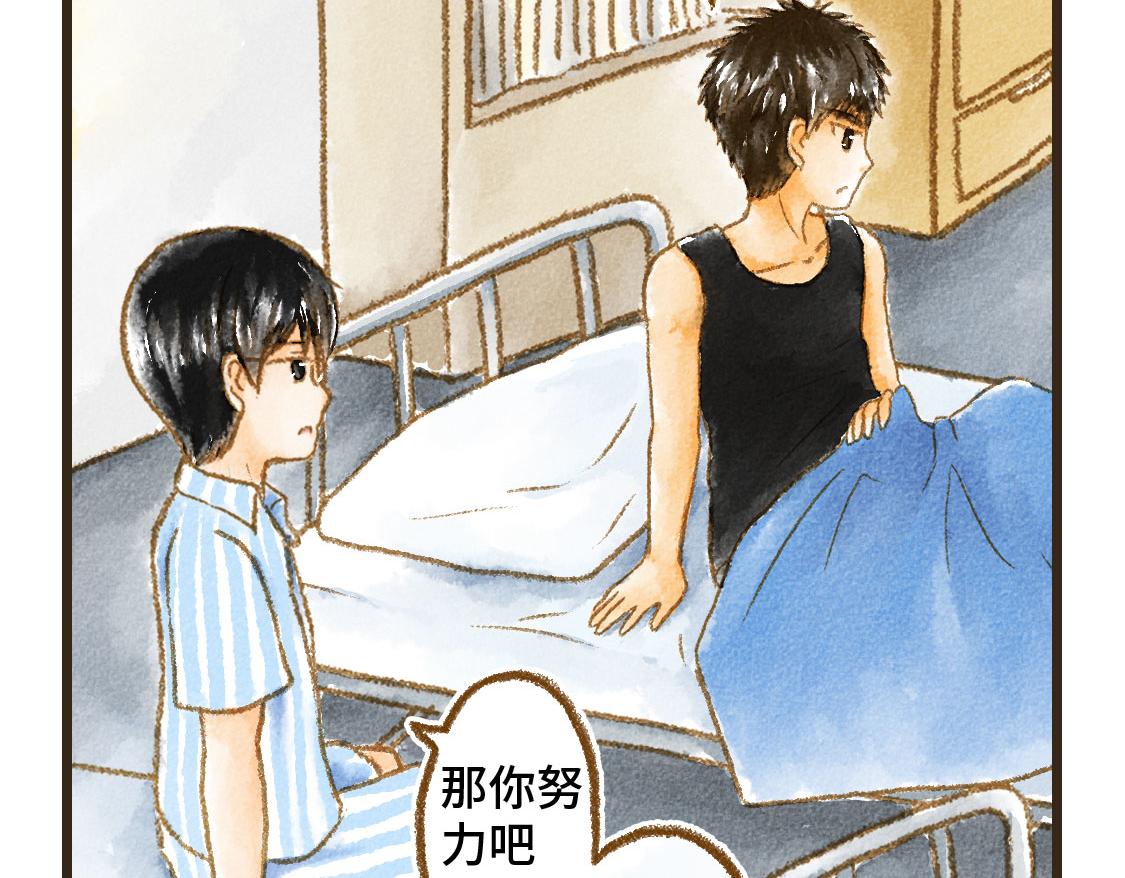《3652天的幸福论》09.星星会记得一切 第26页