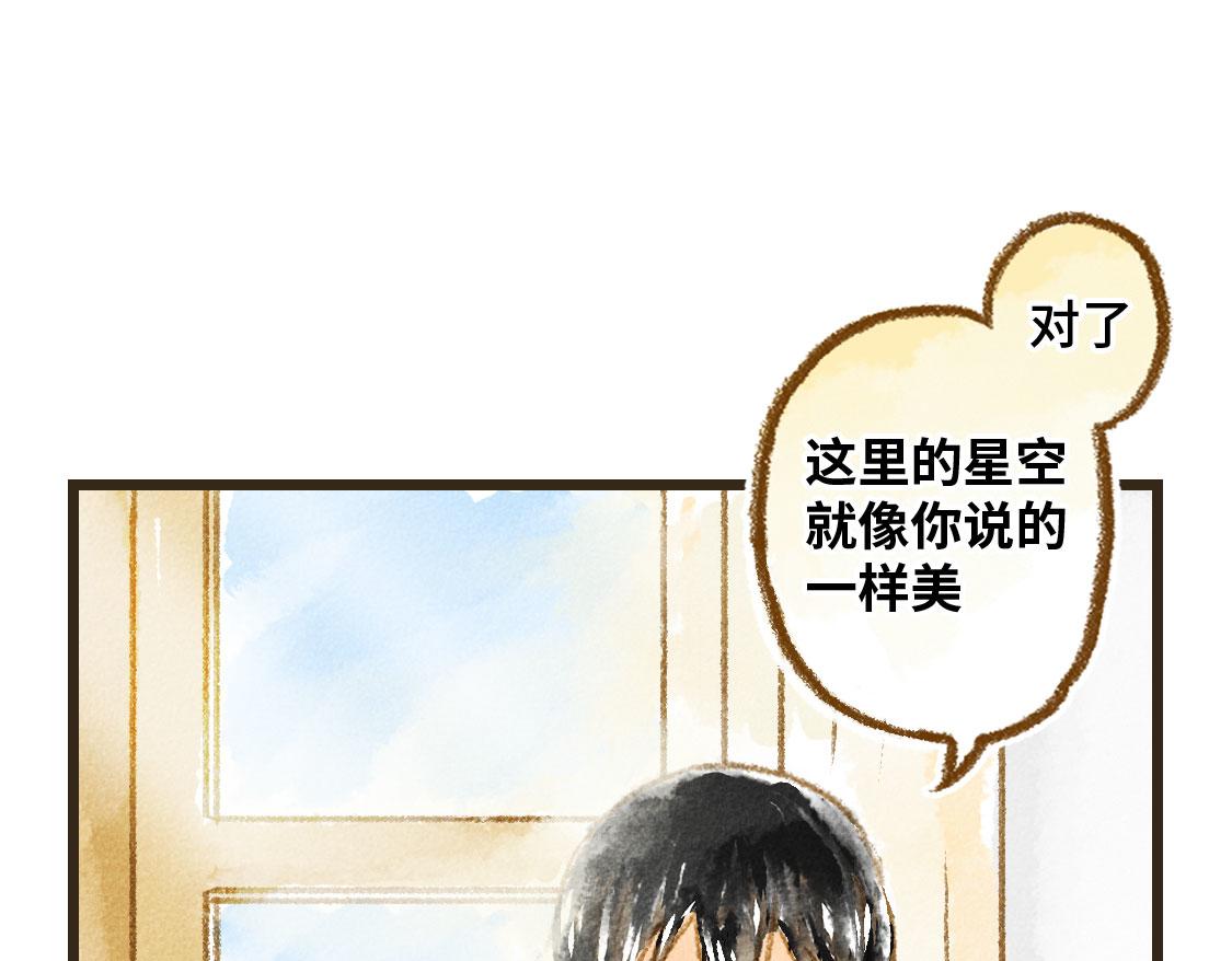 《3652天的幸福论》09.星星会记得一切 第28页