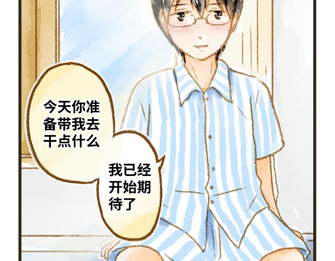 《3652天的幸福论》09.星星会记得一切 第29页