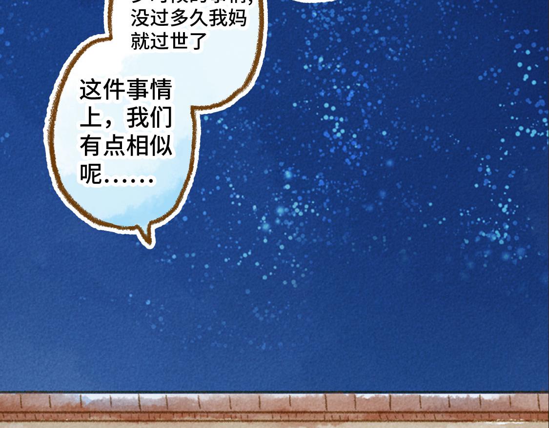 《3652天的幸福论》09.星星会记得一切 第2页