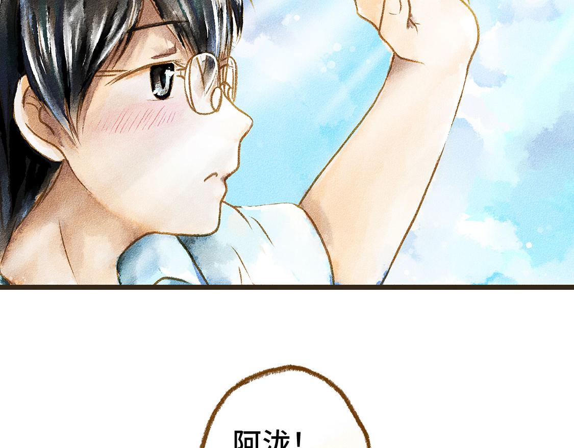 《3652天的幸福论》09.星星会记得一切 第32页