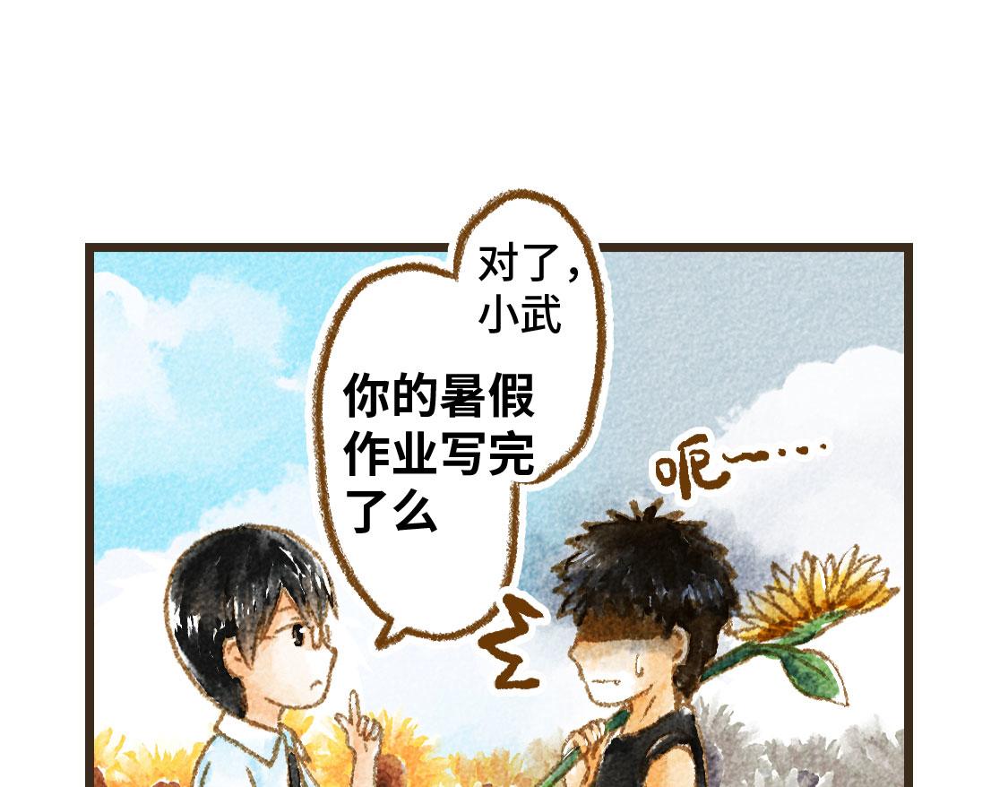 《3652天的幸福论》09.星星会记得一切 第37页