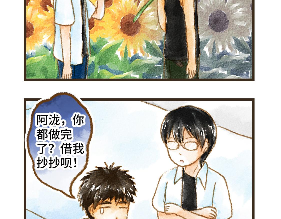 《3652天的幸福论》09.星星会记得一切 第38页